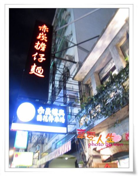 食記 台南國宴級小吃 赤崁擔仔麵 享受人生