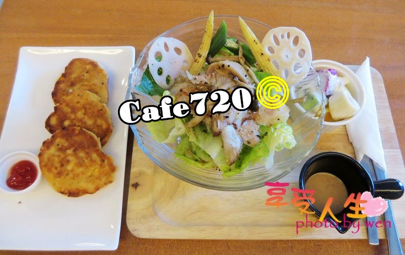 早午餐 台南安平區 Cafe7 用心製作好料理 溫馨舒適小店 享受人生